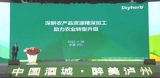 天草在全國(guó)農(nóng)產(chǎn)品深加工典型企業(yè)中發(fā)表主旨演講